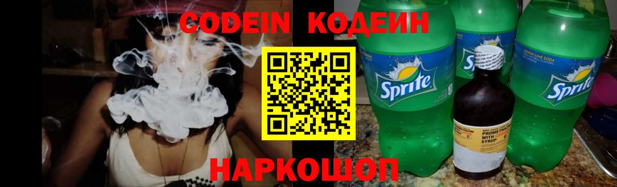 Codein Purple Drank Людиново