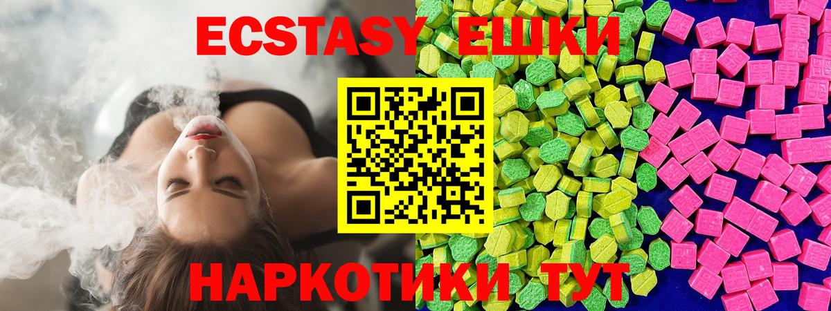 Ecstasy 250 мг Людиново