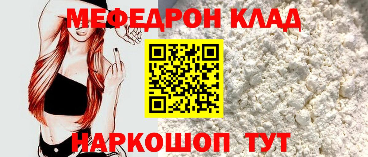 Мефедрон 4 MMC  Вход с VPN  что такое наркотик  МЯУ-МЯУ  Людиново  МЯУ-МЯУ мука 