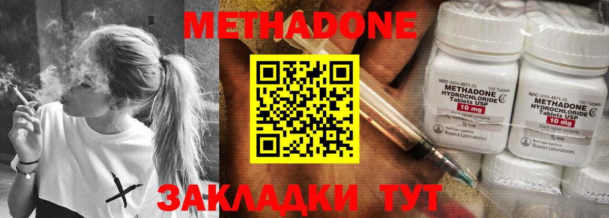 МЕТАДОН VHQ Людиново