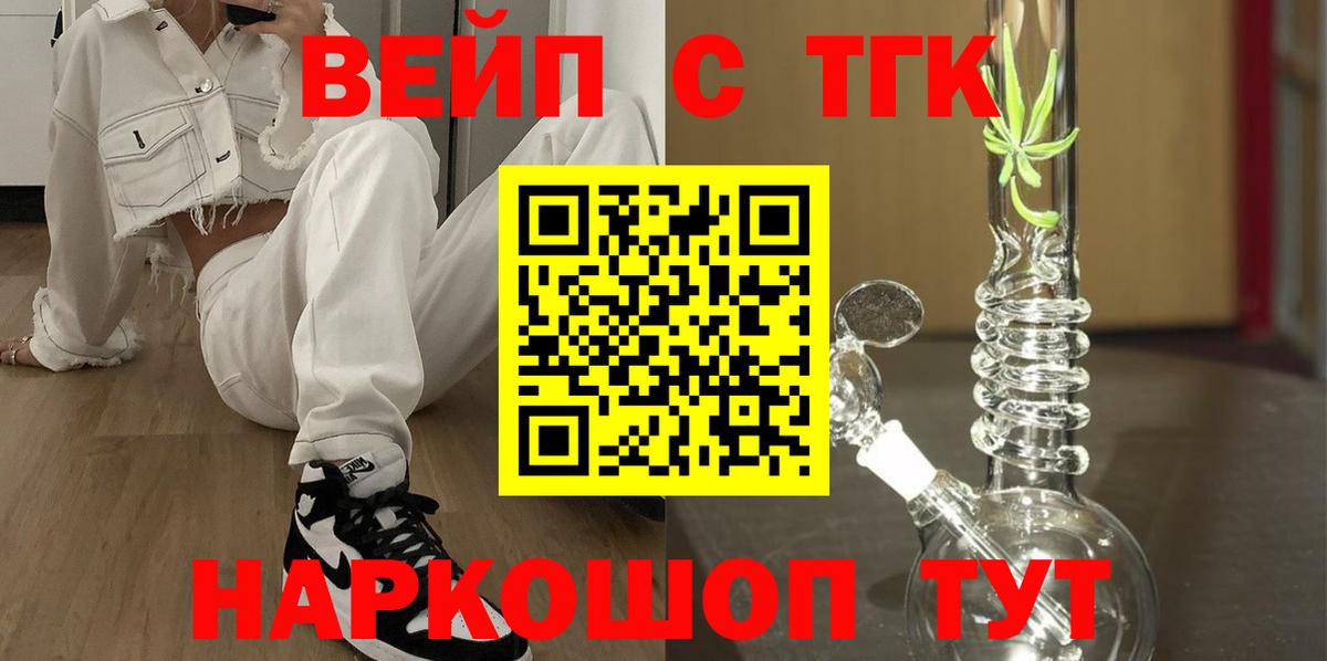 ТГК жижа  ТГК THC oil  Вход с VPN  Людиново 